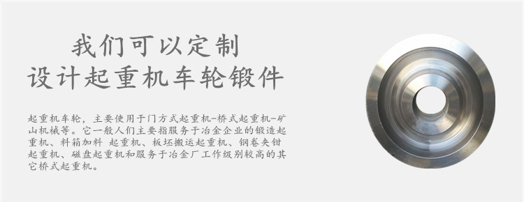 定制起重機車輪